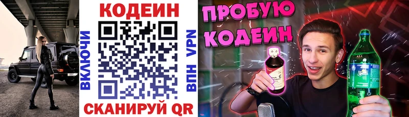 купить  цена  Волосово  Codein Purple Drank 
